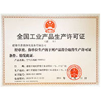 操哦逼全国工业产品生产许可证